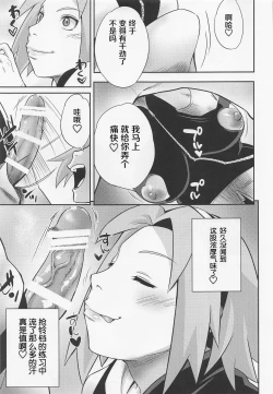 Page 8 of Hyakugo no Jutsu