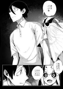 Page 117 of Shiragasane Soushuuhen