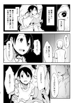 Page 65 of Shiragasane Soushuuhen