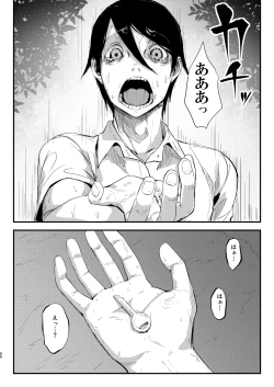 Page 88 of Shiragasane Soushuuhen