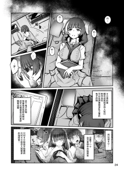 Page 23 of R0心融解