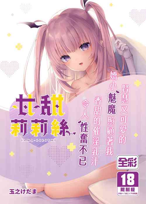 Download Ama-Lilith | 甘甜莉莉絲