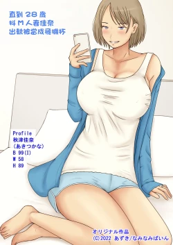 Page 1 of Dosai ga Uwaki Shite Onaho Atsukai Sareru made | 直到28歲抖M人妻佳奈出軌被當成飛機杯