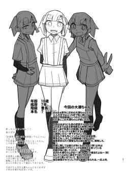 Page 80 of Ooshio Seikatsu Nikki