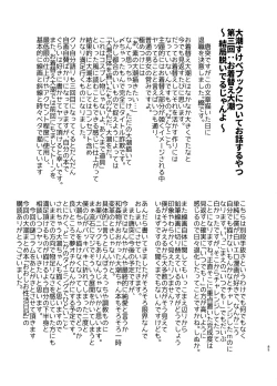 Page 84 of Ooshio Seikatsu Nikki
