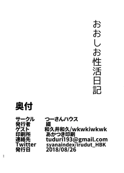 Page 85 of Ooshio Seikatsu Nikki