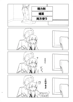 Page 3 of Okusuri Ooshio