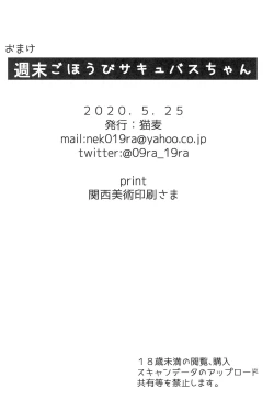 Page 10 of Shuumatsu Gohoubi Succubus-chan | 小魅魔的週末獎勵