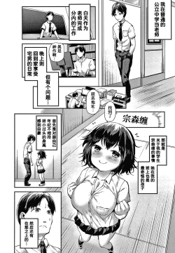 Page 7 of Munemori Matoi wa Hanarenai | Munemori Matoi Can't Get Away
