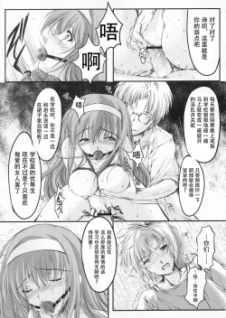 Page 10 of Shiori DaiShou Zetsubou no Kyouen Gekan