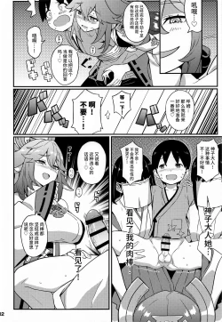 Page 13 of Suki Suki Genshin