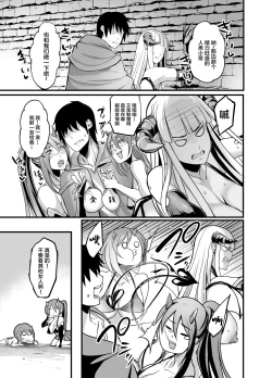 Page 23 of Youkoso Succubus Machi e!