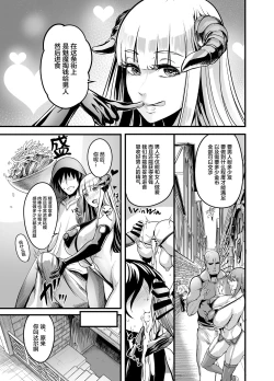 Page 7 of Youkoso Succubus Machi e!