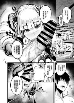 Page 8 of Youkoso Succubus Machi e!