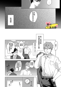 Page 12 of Kuchibeta wa Koi ni Jikoru | 不善言辭會導致戀愛事故 Ch. 1