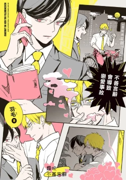 Page 1 of Kuchibeta wa Koi ni Jikoru | 不善言辭會導致戀愛事故 Ch. 1