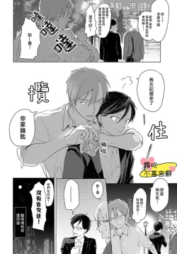 Page 20 of Kuchibeta wa Koi ni Jikoru | 不善言辭會導致戀愛事故 Ch. 1