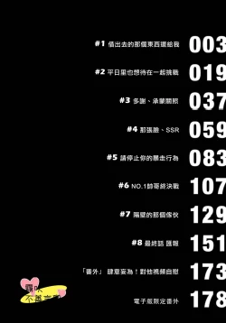 Page 4 of Kuchibeta wa Koi ni Jikoru | 不善言辭會導致戀愛事故 Ch. 1