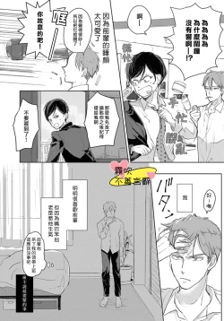 Page 6 of Kuchibeta wa Koi ni Jikoru | 不善言辭會導致戀愛事故 Ch. 1