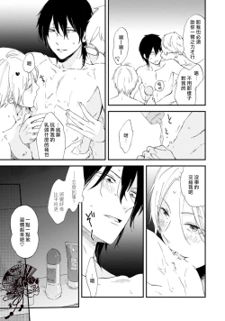 Page 21 of Shiroi Asa ni | 皓白之朝 Ch. 1