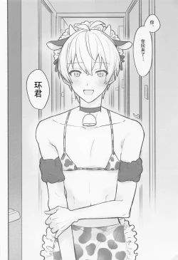 Page 8 of Ushigara Micro Bikini Maid!!?