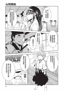 Page 10 of Nagusami-sha no Senhime | 玩物戰姬