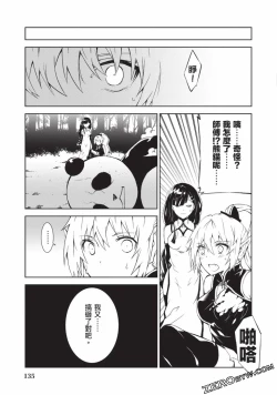 Page 132 of Nagusami-sha no Senhime | 玩物戰姬
