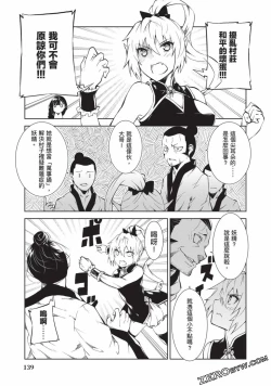 Page 136 of Nagusami-sha no Senhime | 玩物戰姬