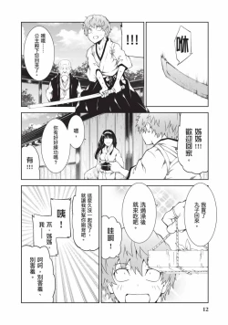 Page 13 of Nagusami-sha no Senhime | 玩物戰姬