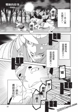 Page 37 of Nagusami-sha no Senhime | 玩物戰姬