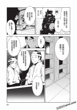 Page 62 of Nagusami-sha no Senhime | 玩物戰姬