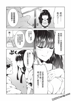 Page 87 of Nagusami-sha no Senhime | 玩物戰姬