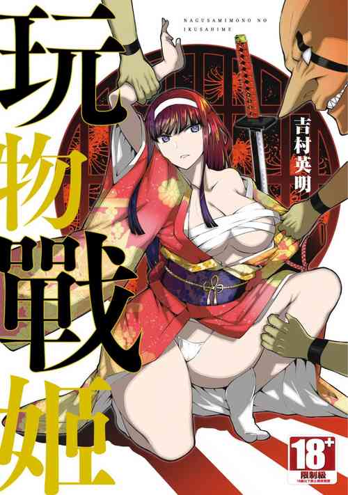 Download Nagusami-sha no Senhime | 玩物戰姬