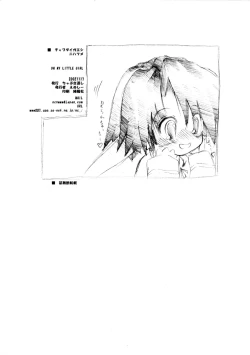 Page 16 of OH MY LITTLE GIRL