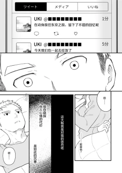 Page 28 of Sukoshi to Ippai no Seishun | 多多少少的青春