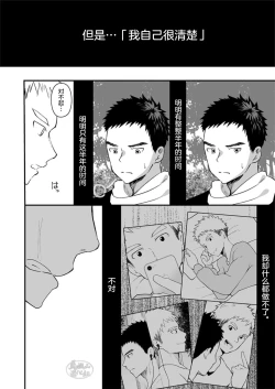 Page 35 of Sukoshi to Ippai no Seishun | 多多少少的青春