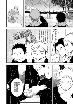 Page 39 of Sukoshi to Ippai no Seishun | 多多少少的青春