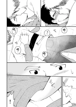 Page 47 of Sukoshi to Ippai no Seishun | 多多少少的青春