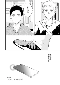 Page 73 of Sukoshi to Ippai no Seishun | 多多少少的青春