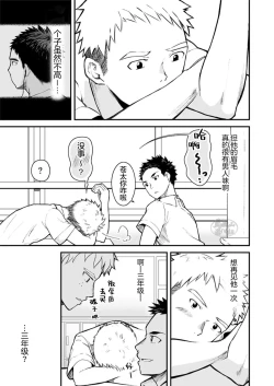 Page 8 of Sukoshi to Ippai no Seishun | 多多少少的青春