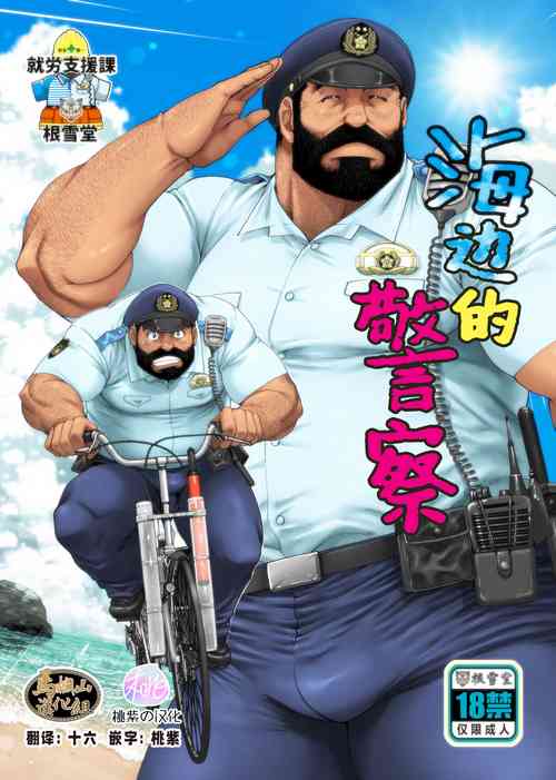 Download Umi no Hotori no Omawari-san