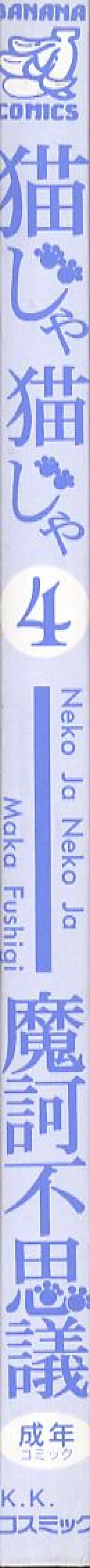 Page 4 of Neko ja neko ja 4