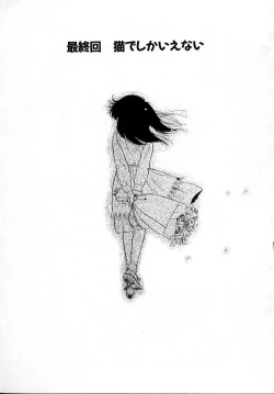 Page 74 of Neko ja neko ja 4