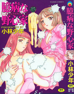 Download Okubyou na Yashinka