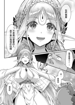 Page 19 of Midara na Elfkun ga Osuki | 淫靡的精靈深愛著獸人君