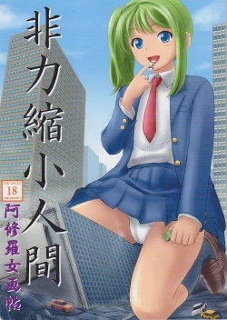 Page 1 of Hiriki Shukushou Ningen | Powerless Tiny Humans