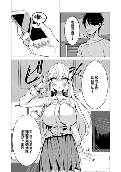 Page 7 of Sennou Kaihen Appli de Namaiki na Imouto wo Tsugou no Ii Onaho ni Suru Hanashi