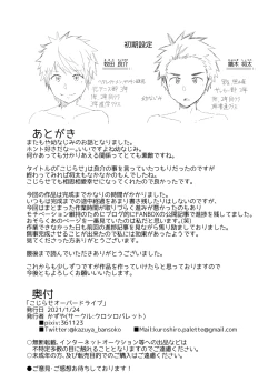 Page 59 of Kojirase Overdrive