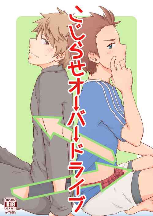 Download Kojirase Overdrive