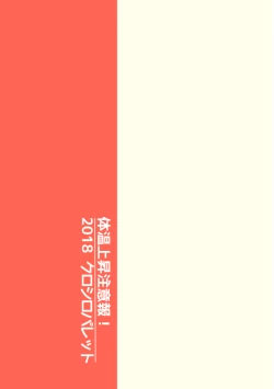 Page 30 of Taion Joushou Chuuihou!